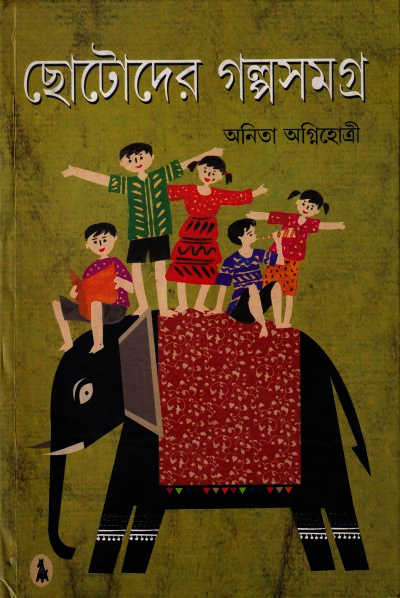 Chotoder Galpasamagraha